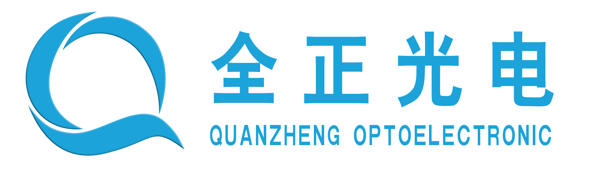 深圳市全正光电科技有限公司